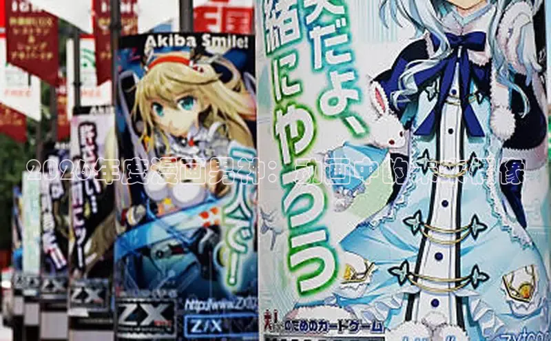 2026年度漫画男神：动画中的未来偶像